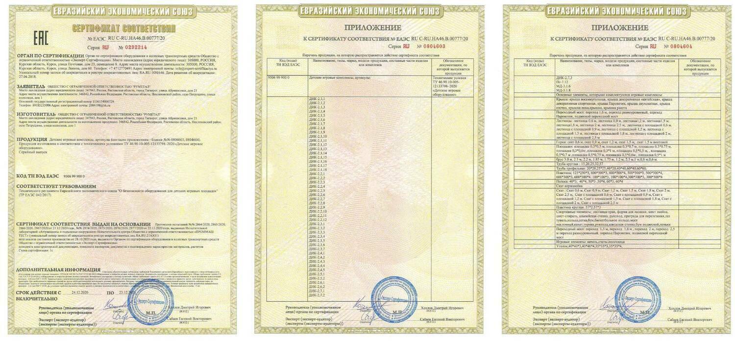 Сертификат на детское игровое оборудование